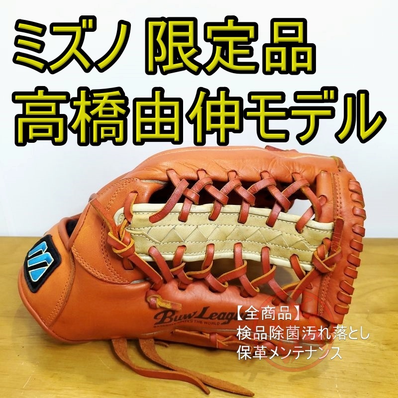 ミズノ 高橋由伸モデル 外野用 軟式グローブ｜Yahoo!フリマ（旧PayPay 