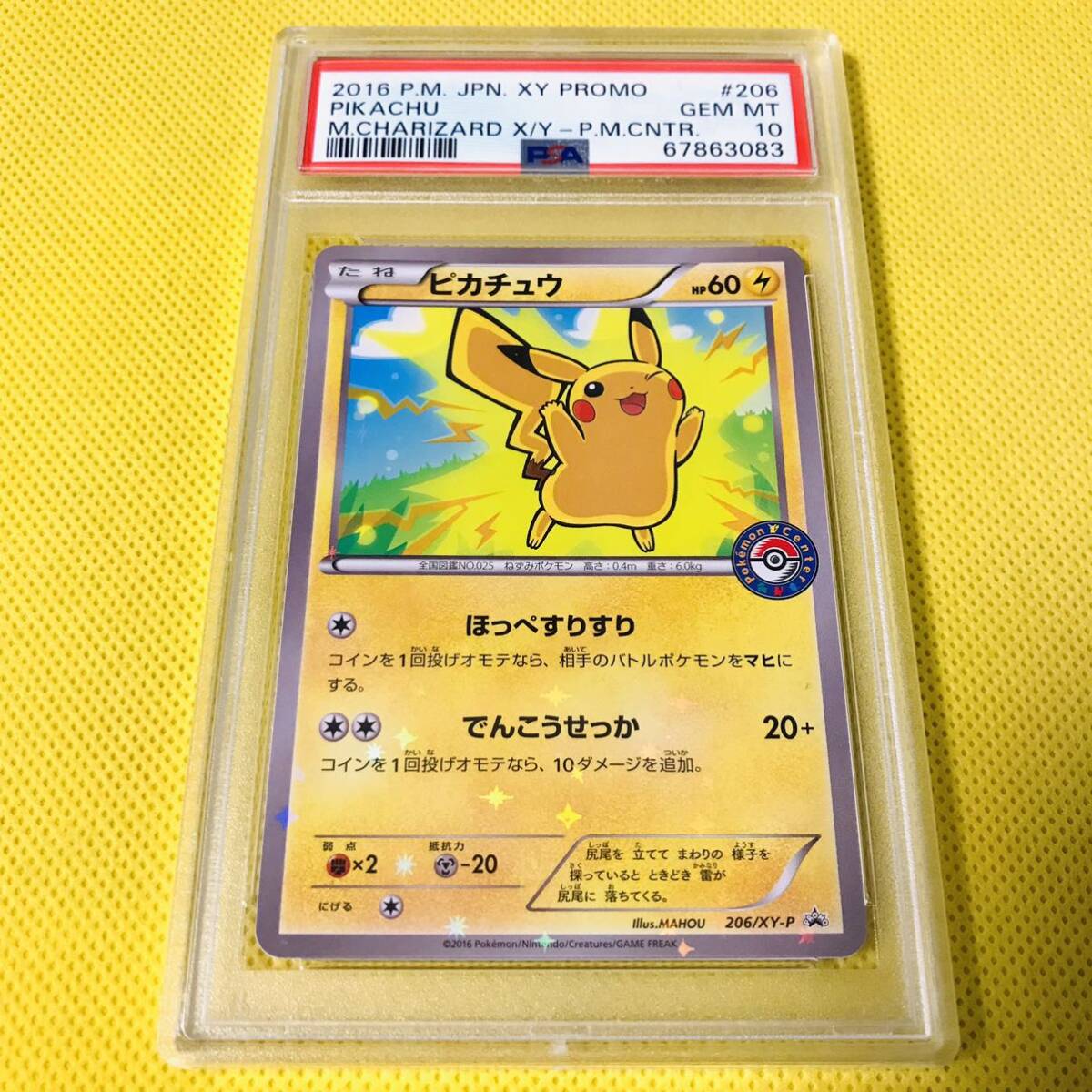 ポケモンカード PSA10 ピカチュウ 206/XY-P 2016 POKEMON ポケモンカード PSA10 ピカチュウ 206/XY-P 2016 POKEMON