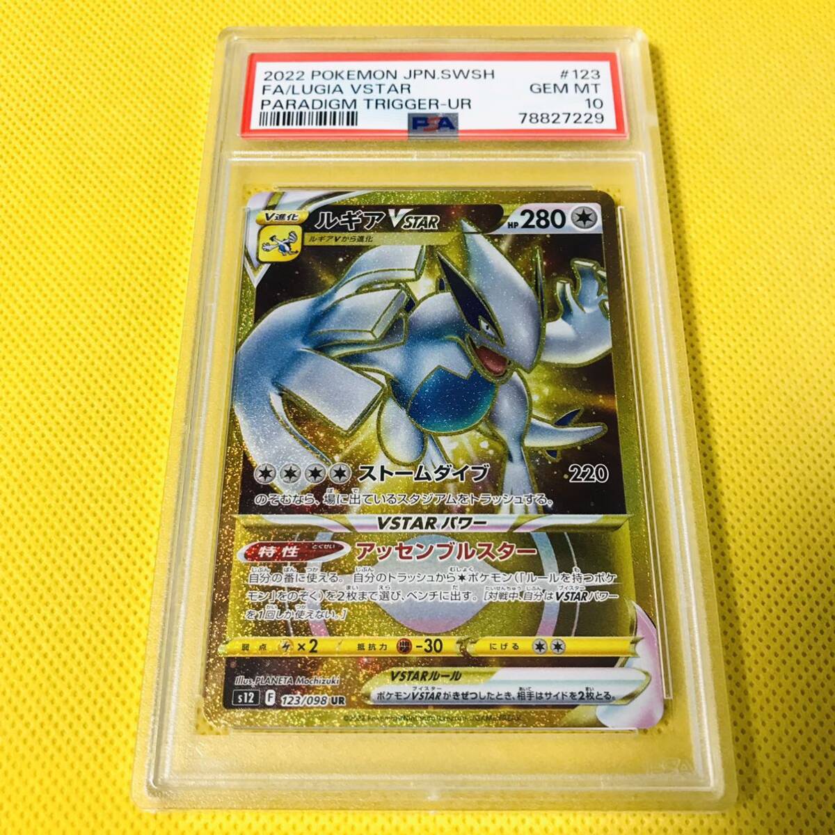 ★PSA10★GEM MINT【ルギアVSTAR/UR/S12】2022 FA/LUGIA VSTAR 123/098【ポケモンカード/ポケカ/Pokemon Cards】PARADIGM TRIGGER-UR