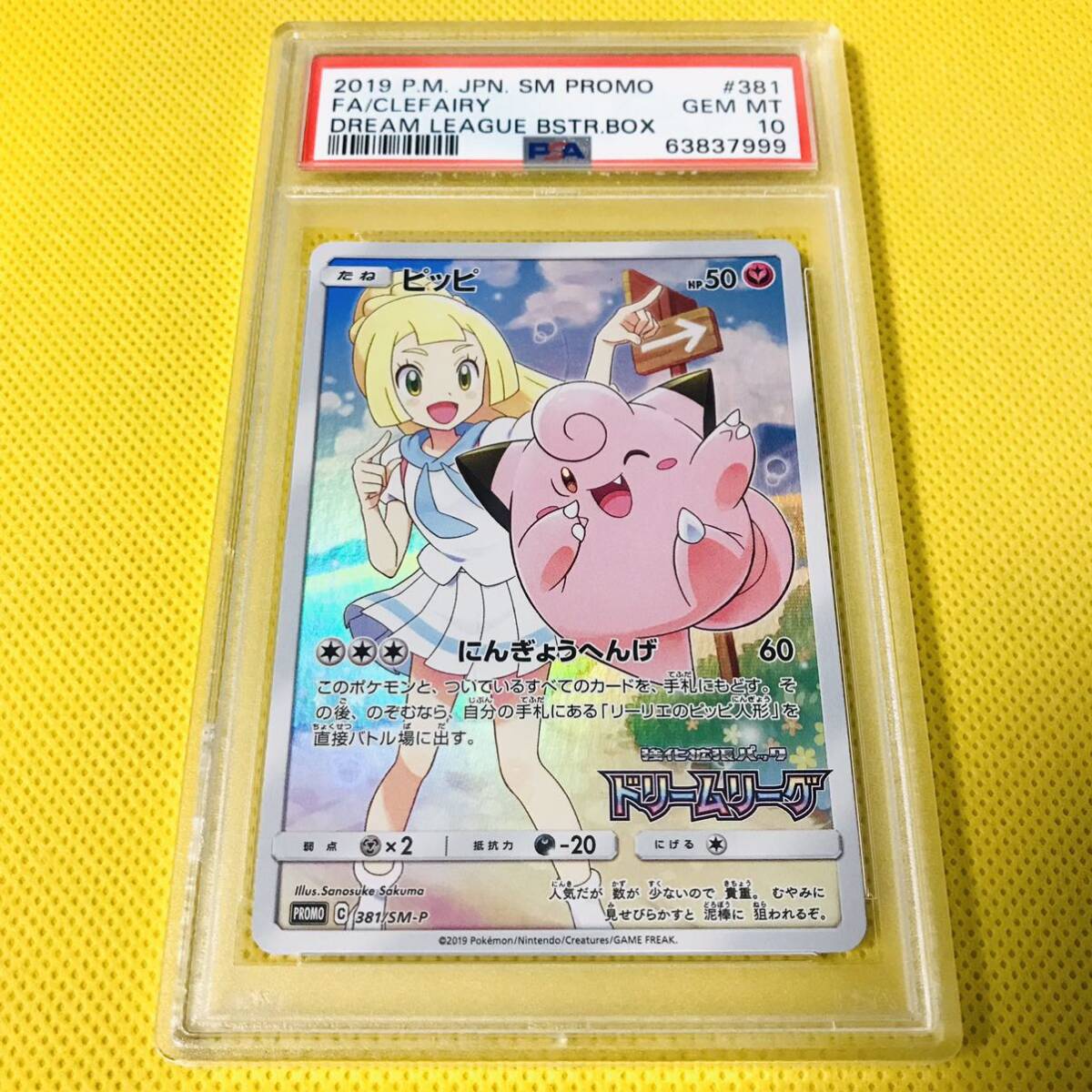 9860円 最高評価 新品 未開封 【PSA10】ワンオーナー ポケモン 9860円 最高評価 新品 未開封 【PSA10】ワンオーナー ポケモン