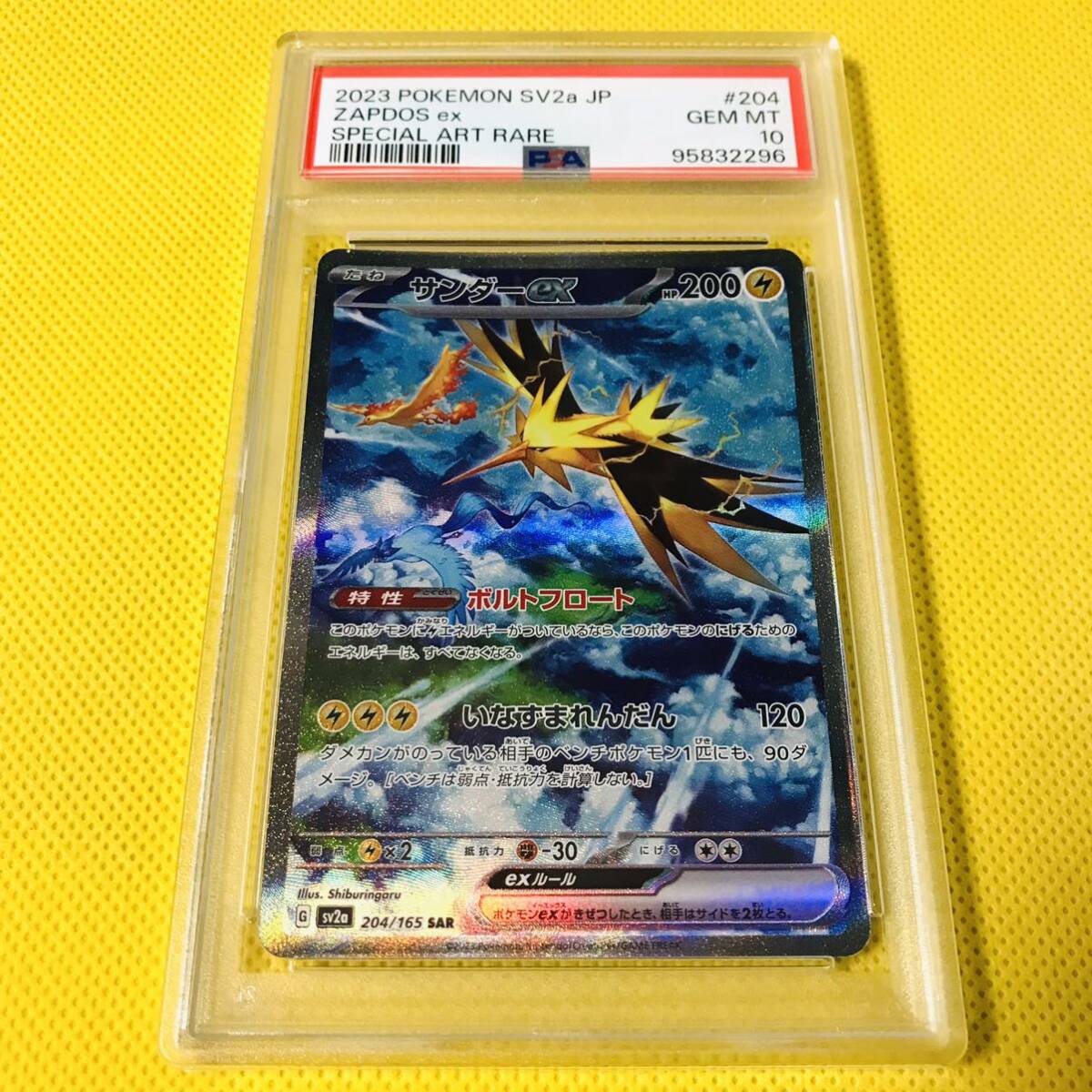【人気急上昇】 ☆PSA10☆GEM MINT【サンダーex/SAR/SV2a】2023 ZAPDOS ex 204 ポケモンカードゲーム