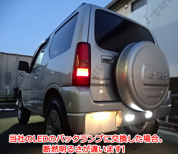 スズキ ジムニー JB23系 前期後期共通 高輝度LED バックランプ スズキ ジムニー JB23系 前期後期共通 高輝度LED バックランプ