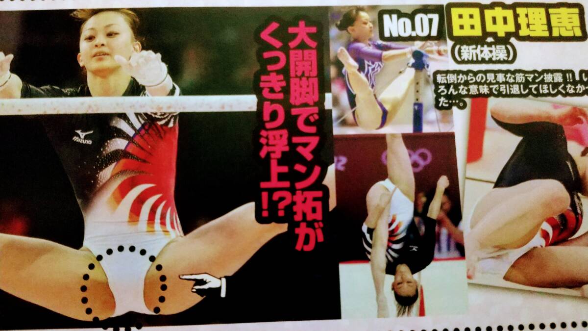 田中理恵のマンスジ 