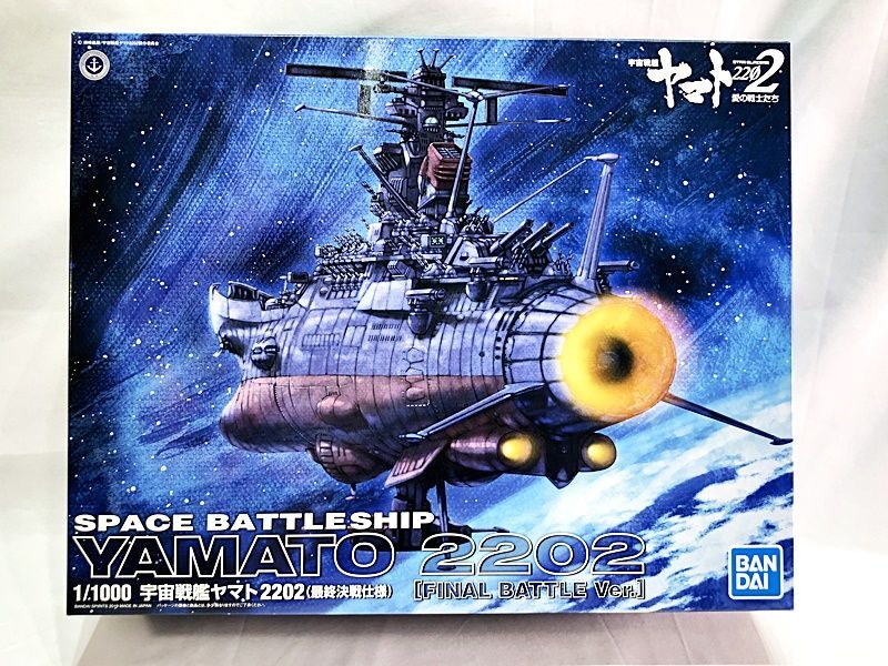 バンダイ　1/100　宇宙戦艦ヤマト2202（最終決戦仕様）　5056763　プラモデル　同梱OK　1円スタート★M