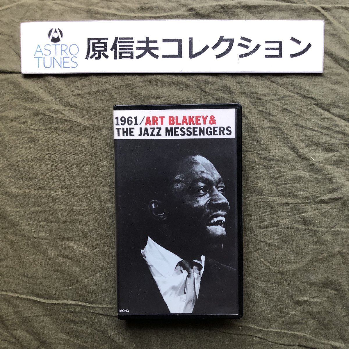原信夫Collection 傷なし 良ジャケ レア品 1988年 Art Blakey & The Jazz Messengers VHSテープ 1961 原信夫 Lee Morgan Wayne Shorte