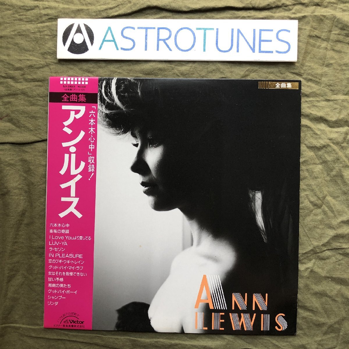 アンルイスヌード 傷なし美盤 1985年 アン ルイス Ann Lewis LPレコード 全曲集 帯付 J-Pop 山下達郎 恋のブギ ウギ トレイン ラ セゾン  六本木心中(あ行)｜売買されたオークション情報、yahooの商品情報をアーカイブ レコード
