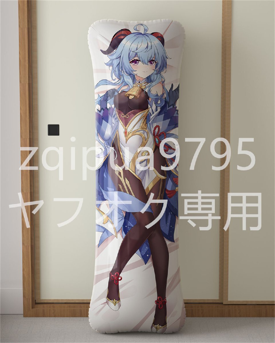 【原神】 甘雨/等身大PVC抱き枕/空気ビニール/エアクッション