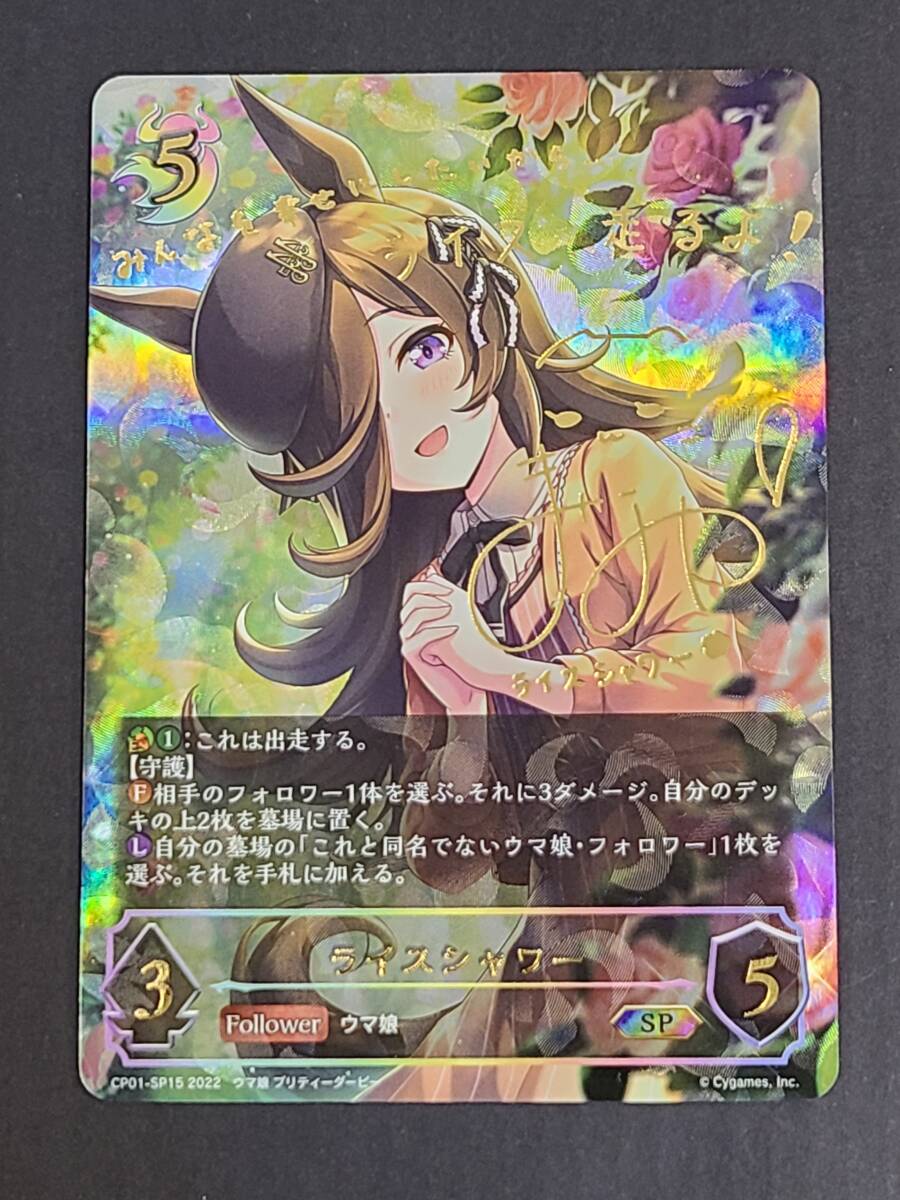 Yahoo!オークション - 137-Y62) シャドバ ライスシャワー CP01 Yahoo!オークション - 137-Y62) シャドバ ライスシャワー CP01