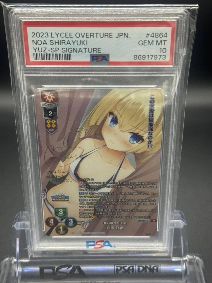 PSA10】lycee 舞い降りた天使 白雪 乃愛 SP ゆずソフト サイン PSA10】lycee 舞い降りた天使 白雪 乃愛 SP ゆずソフト サイン