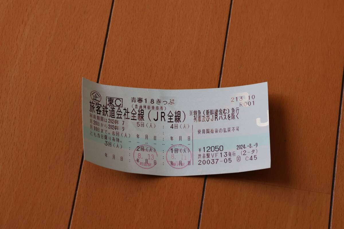 青春18きっぷ3回(送料込)