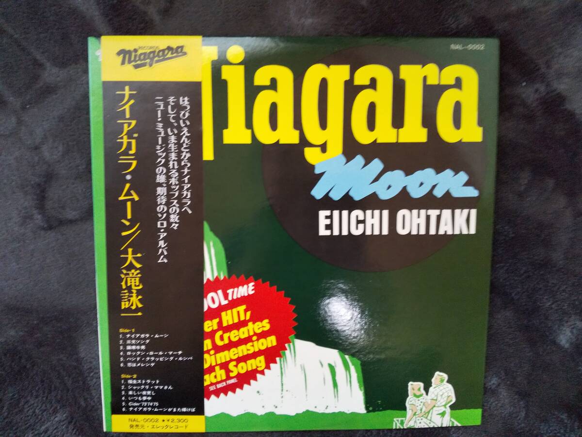 ★大滝詠一★LPレコード帯付き！★ナイアガラ・ムーン★