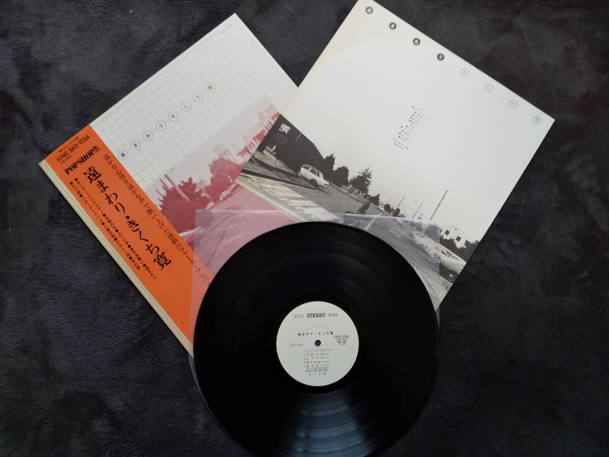 非売品 きくち寛 遠まわり帯付きLP 見本(その他)|売買された 非売品 きくち寛 遠まわり帯付きLP 見本(その他)|売買された