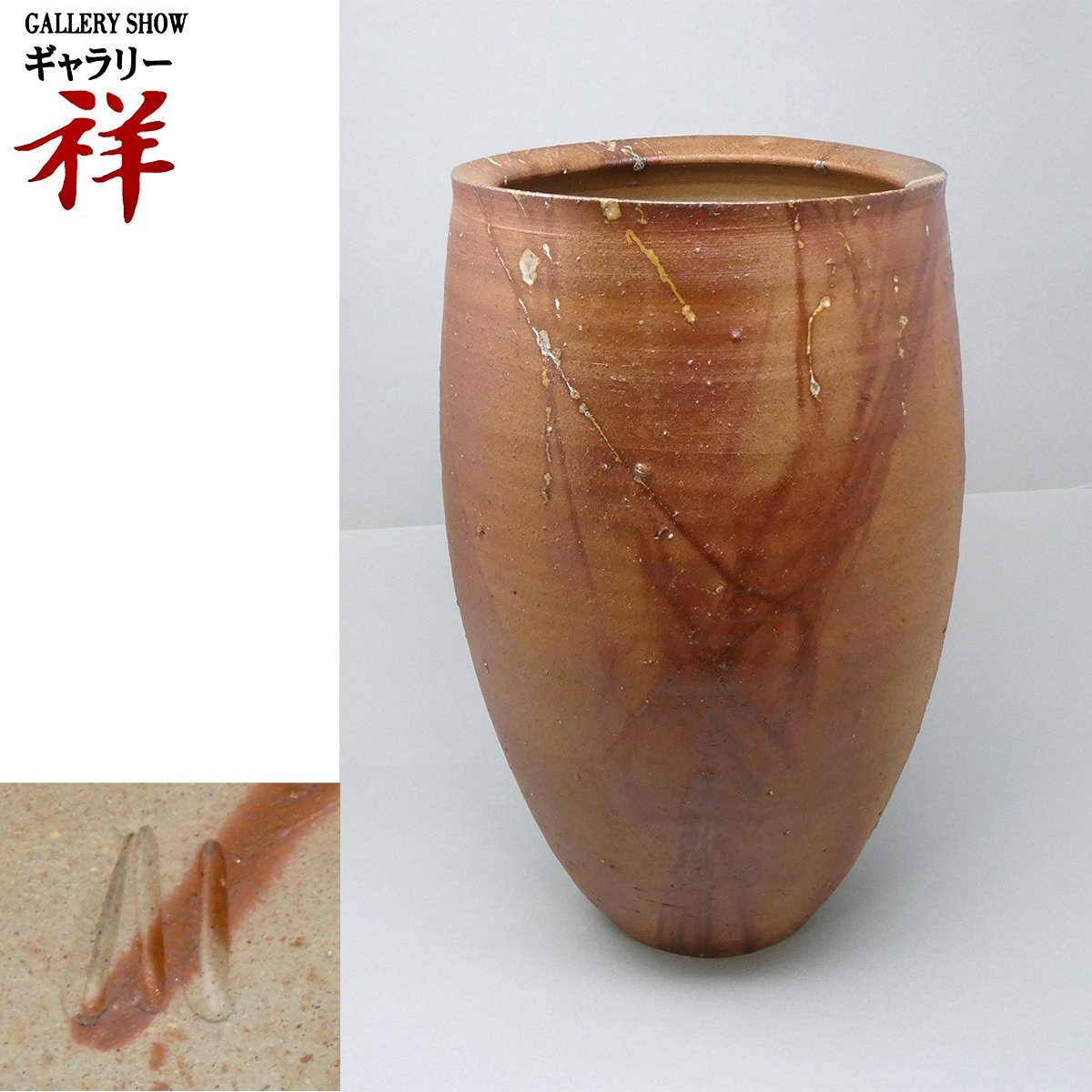 Yahoo!オークション - 祥【真作】伊勢崎淳「備前焼壷」人間国宝 Yahoo!オークション - 祥【真作】伊勢崎淳「備前焼壷」人間国宝