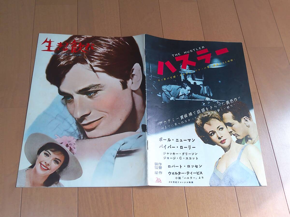 生きる歓び　Ｂ5　1962東宝　　アランドロン　ルネクレマン