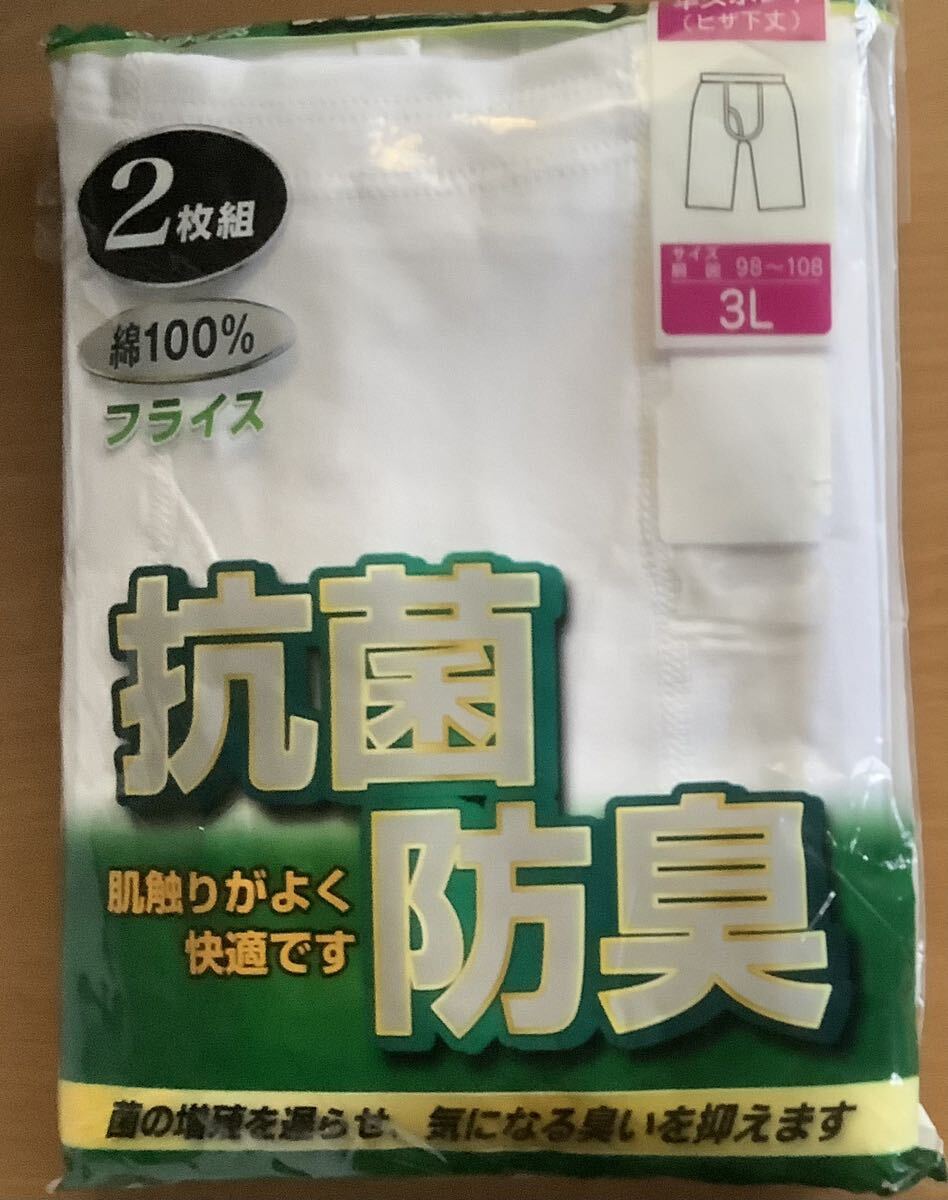 3L 2枚組 メンズ半ズボン膝下丈　綿100抗菌防臭　肌触り良く大寸 インナー　肌着 下着 男性用