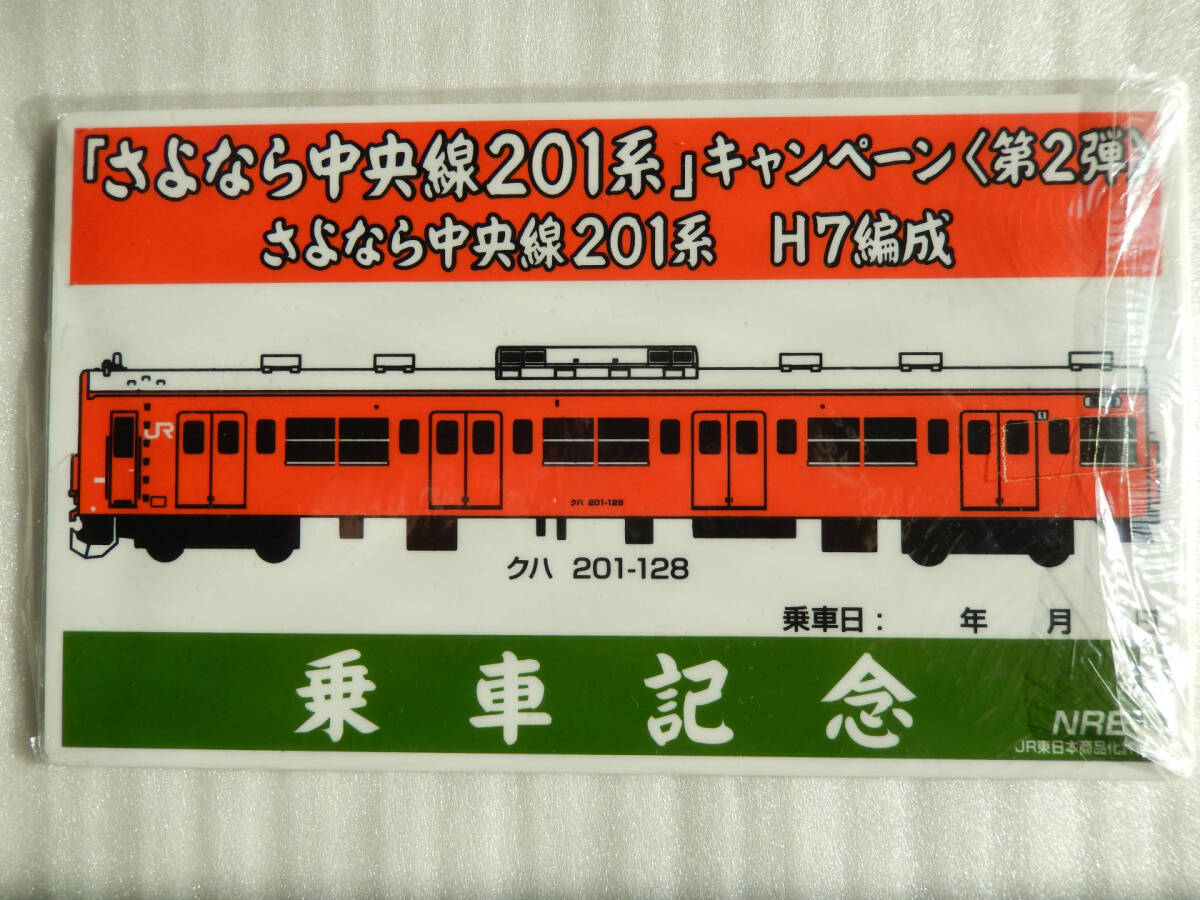 鉄道 サボ プレート 【 引退記念 さよなら 中央線 201系 H7編成 鉄道 サボ プレート 【 引退記念 さよなら 中央線 201系 H7編成
