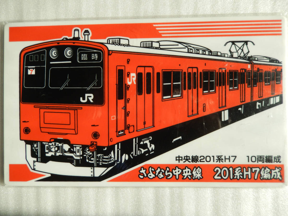 鉄道 サボ プレート 【 引退記念 さよなら 中央線 201系 H7編成 鉄道 サボ プレート 【 引退記念 さよなら 中央線 201系 H7編成