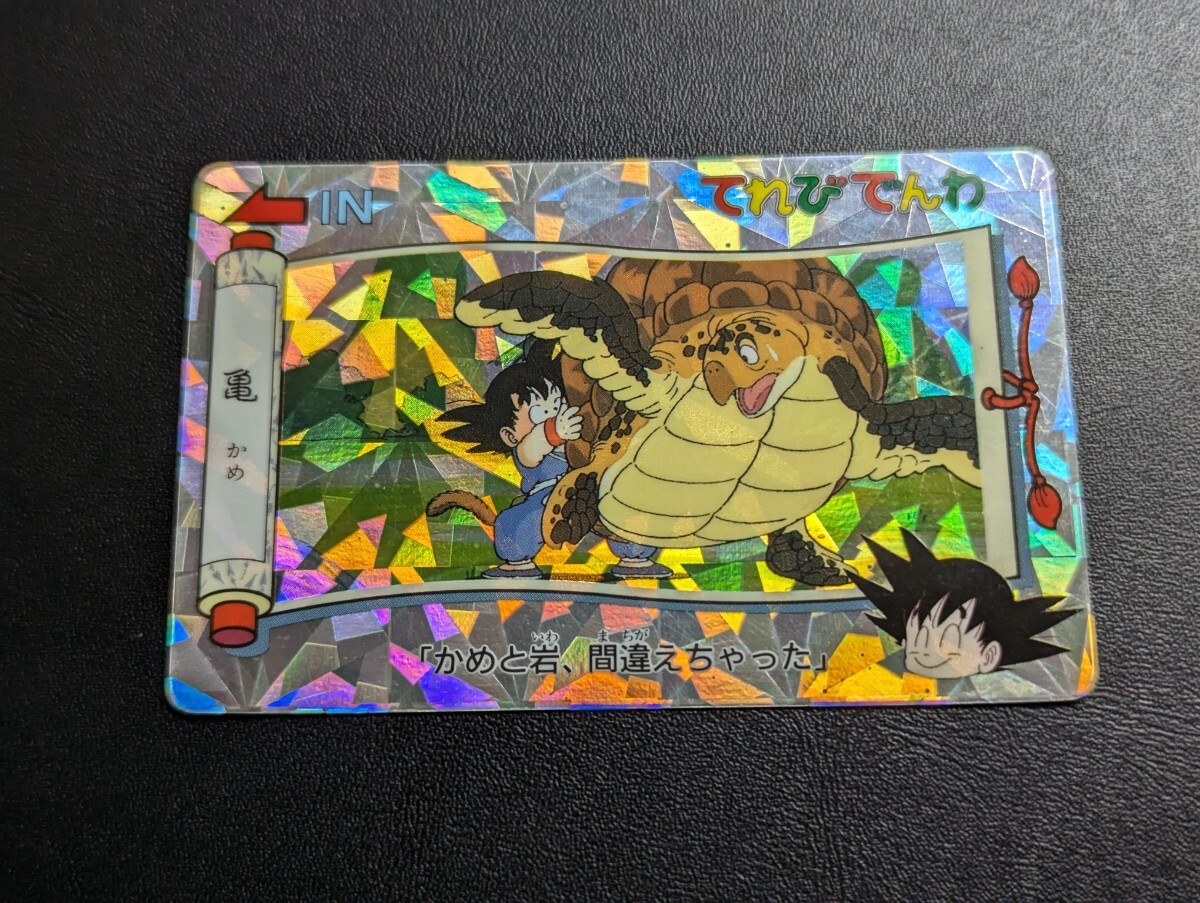 ドラゴンボール カードダス てれびでんわ ステンドグラス No.3 ドラゴンボール カードダス てれびでんわ ステンドグラス No.3