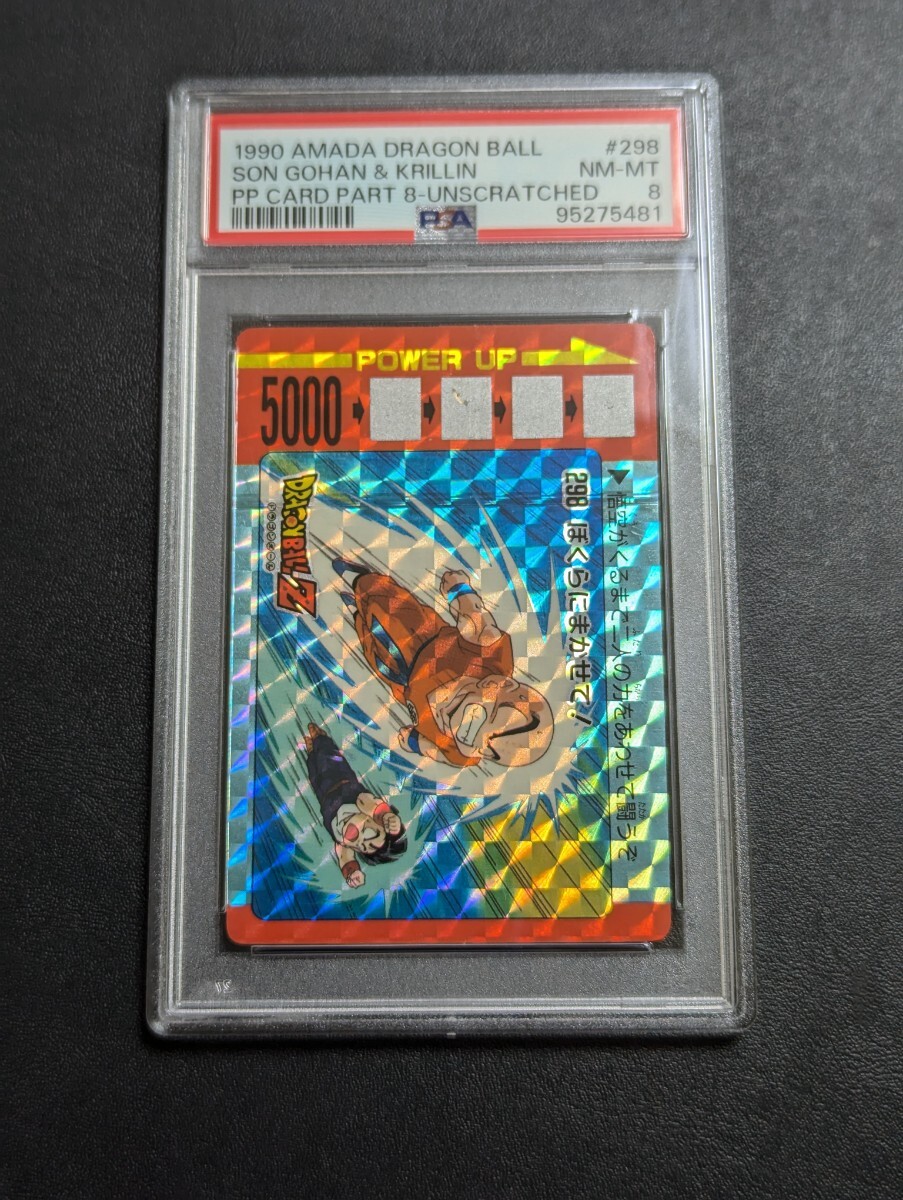 PSA 8 ドラゴンボールZ アマダPPカード No.298 ぼくらにまかせて PSA 8 ドラゴンボールZ アマダPPカード No.298 ぼくらにまかせて