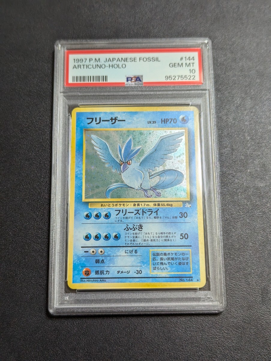 PSA 10 ポケモンカードゲーム フリーザー　旧裏面 旧裏　ポケットモンスター