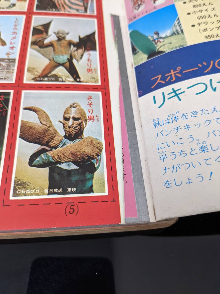 ◇テレビマガジン 昭和47年11月号 隊員証無し 仮面ライダー 少年 ◇テレビマガジン 昭和47年11月号 隊員証無し 仮面ライダー 少年