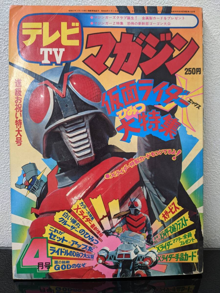 7971-10 少年 1968年 2月号 光文社 少年マンガ誌 - その他 7971-10 少年 1968年 2月号 光文社 少年マンガ誌 - その他