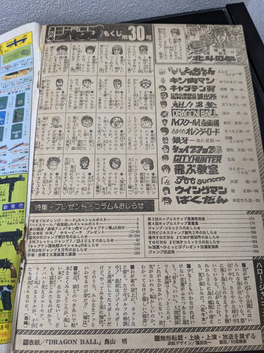5100円 ◇ 週刊 少年ジャンプ 1985 第30号 集英社 7月8日号 昭和 5100円 ◇ 週刊 少年ジャンプ 1985 第30号 集英社 7月8日号 昭和