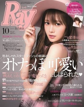 Ray 白石麻衣　レイ