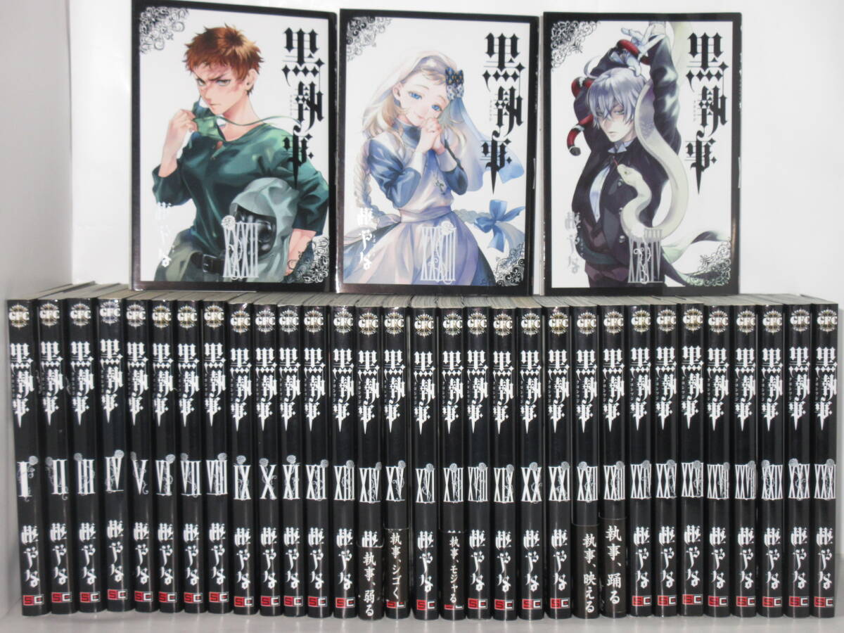 美品 美本 初版多数あり 枢やな 黒執事 1巻~34巻 全34巻 + 美品 美本 初版多数あり 枢やな 黒執事 1巻~34巻 全34巻 +
