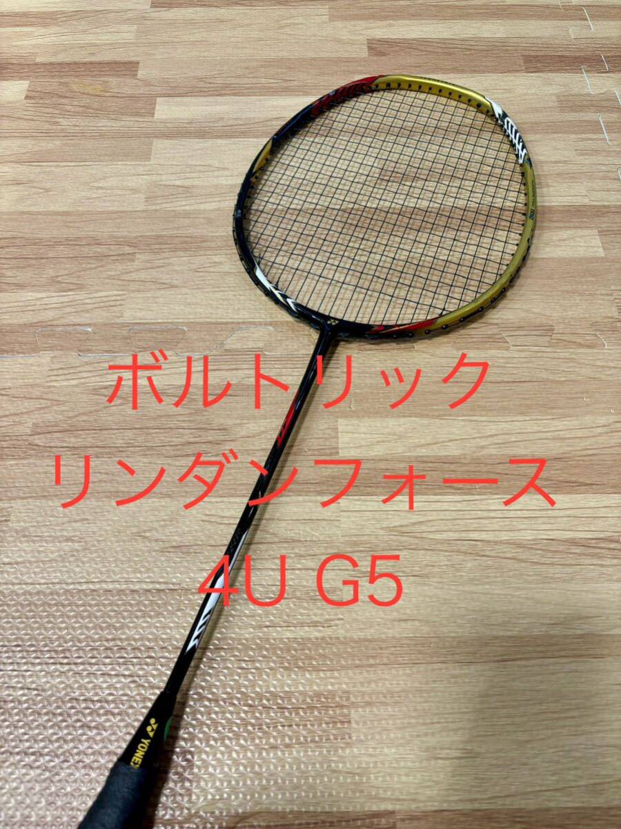 YONEX ボルトリックリンダンフォース バドミントンラケット4UG5 YONEX ボルトリックリンダンフォース バドミントンラケット4UG5