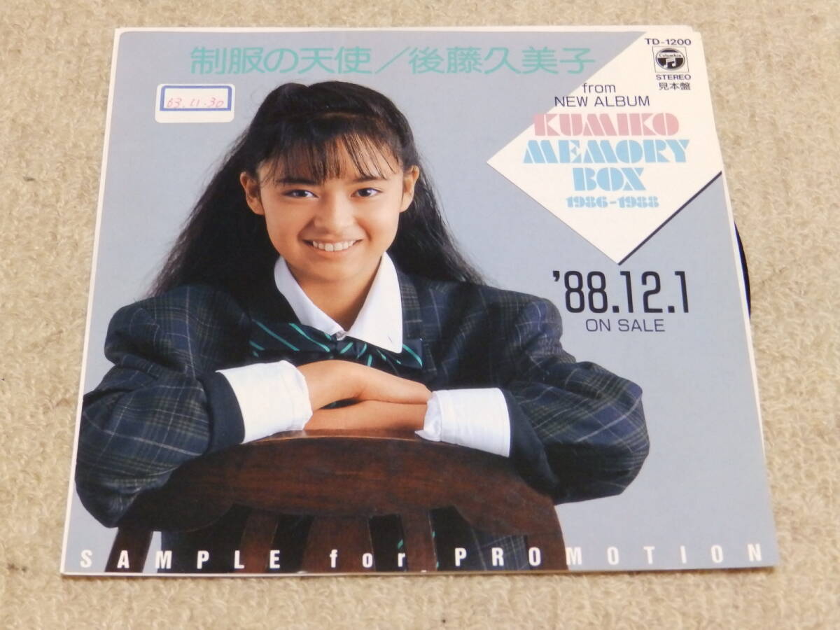 ●見本盤●　後藤久美子　　制服の天使　　EPレコード　アルバム販促用のプロモーション用　激レア
