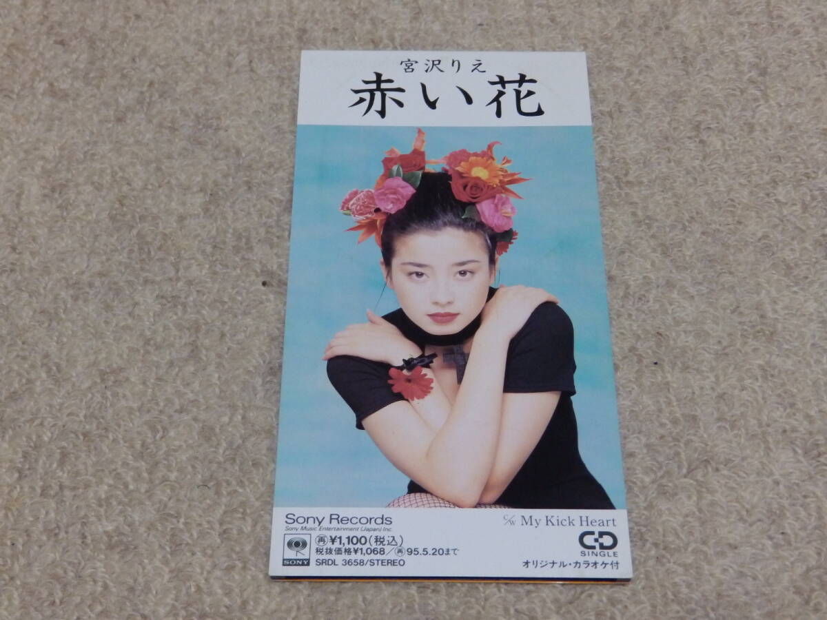宮沢りえ　シングル８㎝CD　７枚セット 未開封/宮沢りえ CDシングル セット - メルカリ