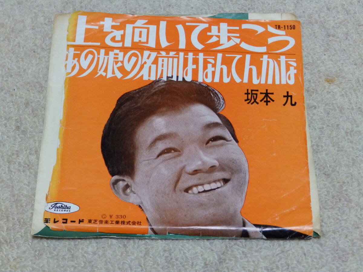 坂本九　　上を向いて歩こう／あの子の名前はなんてんかな　 　EPレコード　赤盤　希少な3rdプレス品