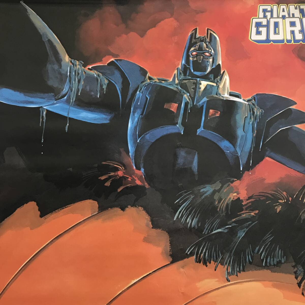 /24K451 2 當時物 レア 巨神ゴーグ GIANT GORG ポスター 