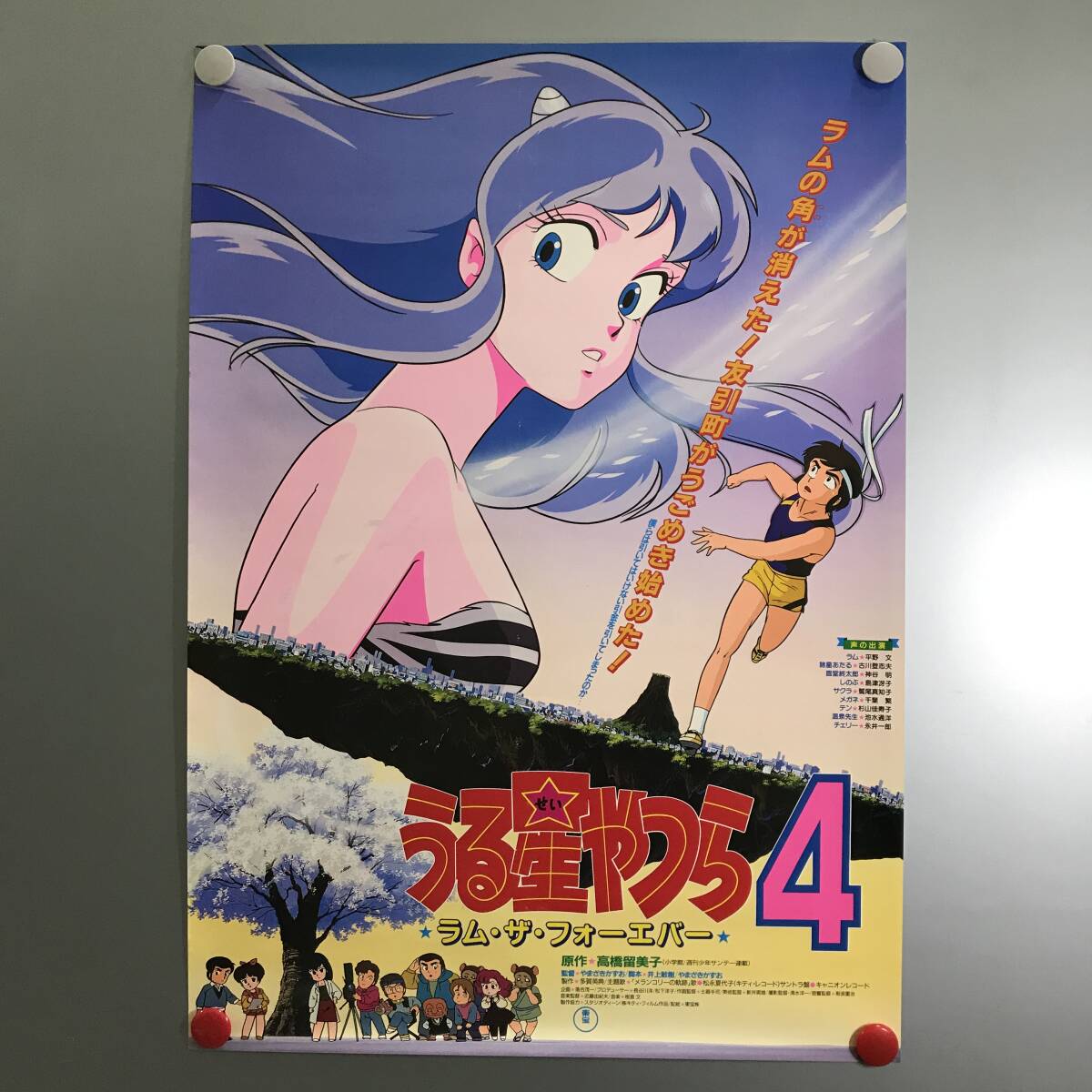 /24K469 2 подлинная вещь редкость Urusei Yatsura 4 Ram * The * four ever фильм постер 