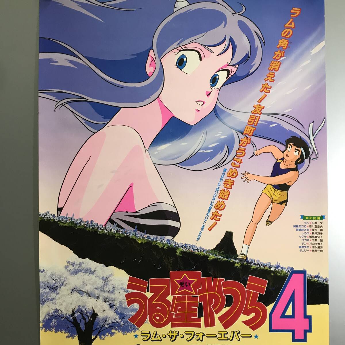 /24K469 2 подлинная вещь редкость Urusei Yatsura 4 Ram * The * four ever фильм постер 