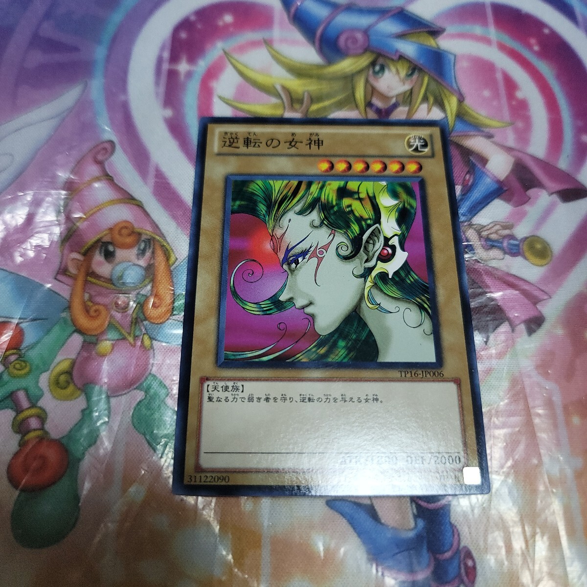 遊戯王　プロモ　逆転の女神 ノーマル