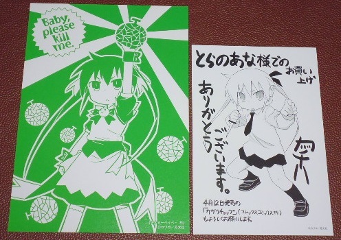 コミック キルミーベイベー メロンブックス とらのあな 購入特典 イラストカード カヅホ 2点セット