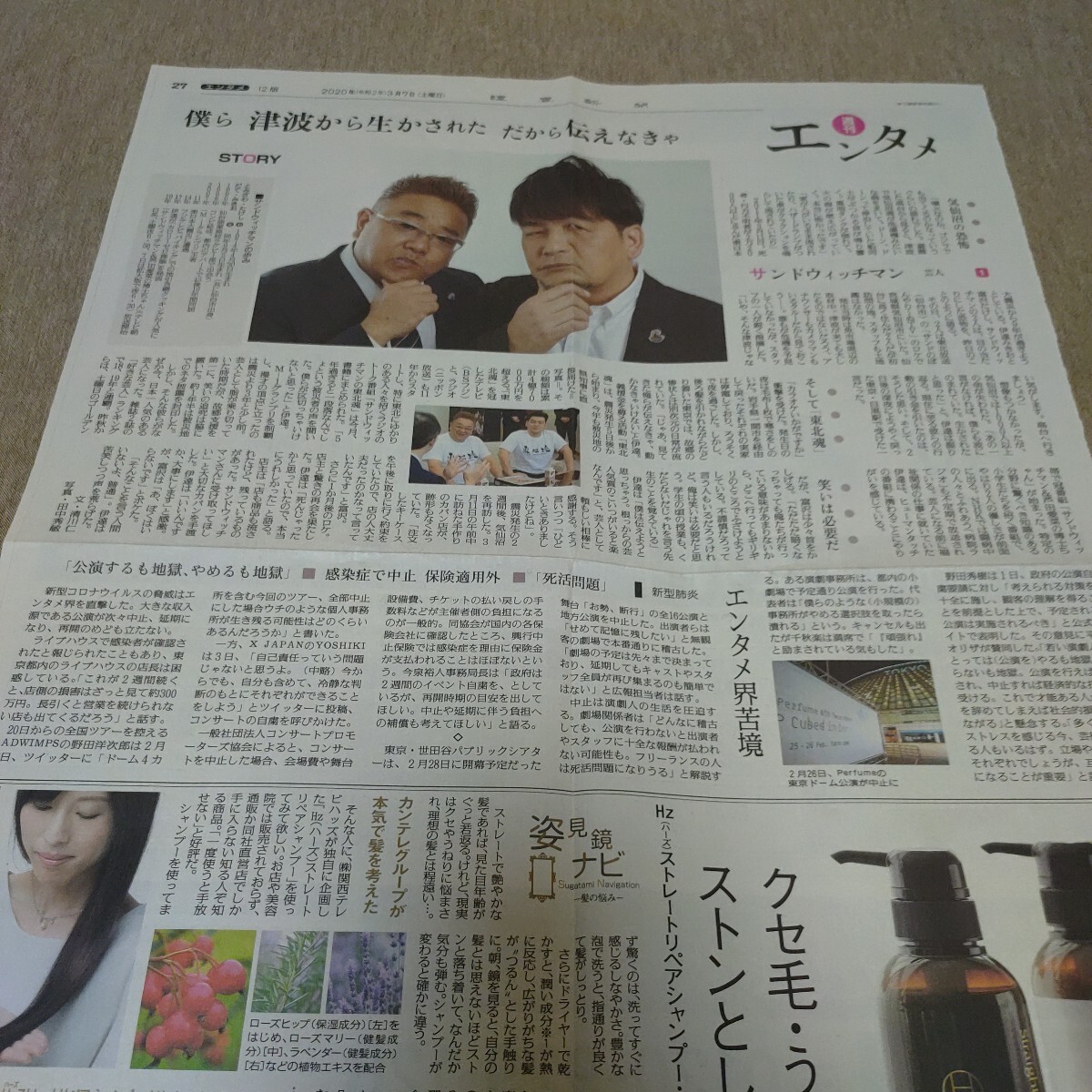 ◆サンドウィッチマンの切り抜き◆１０Ｐ◆_画像3