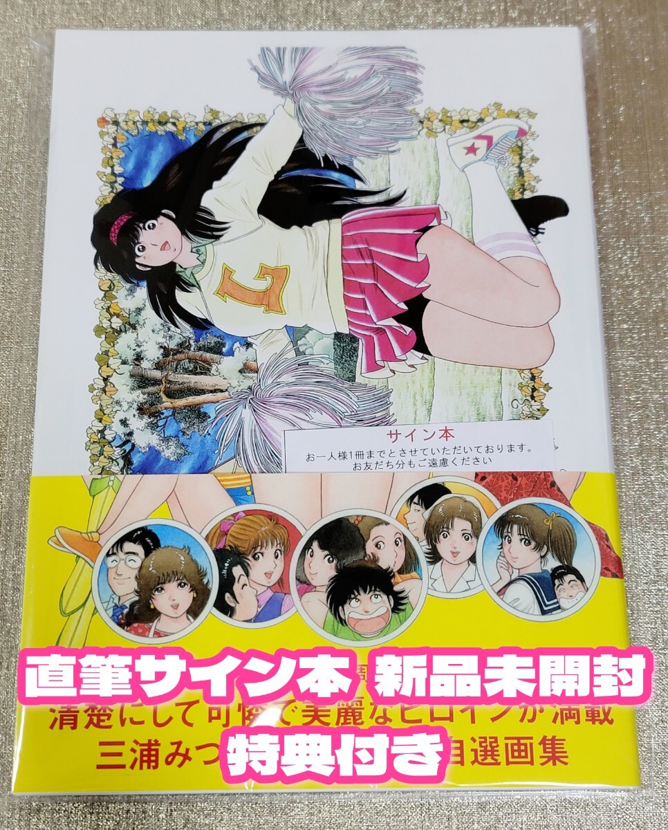 Yahoo!オークション - 【直筆サイン本】三浦みつる『 LOVELY Yahoo!オークション - 【直筆サイン本】三浦みつる『 LOVELY