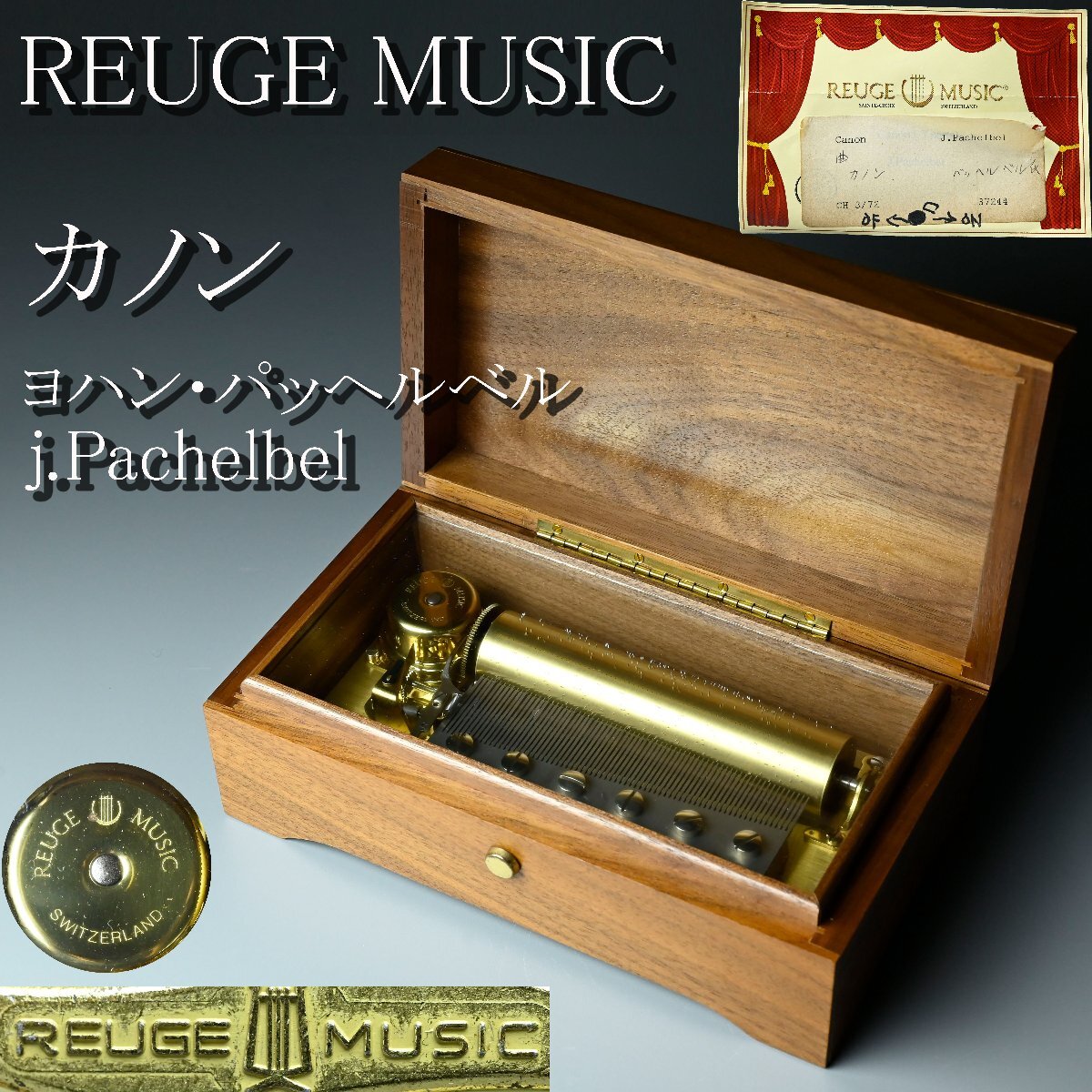 REUGE オルゴール曲目:パッフェルベルのカノン REUGE オルゴール曲目:パッフェルベルのカノン