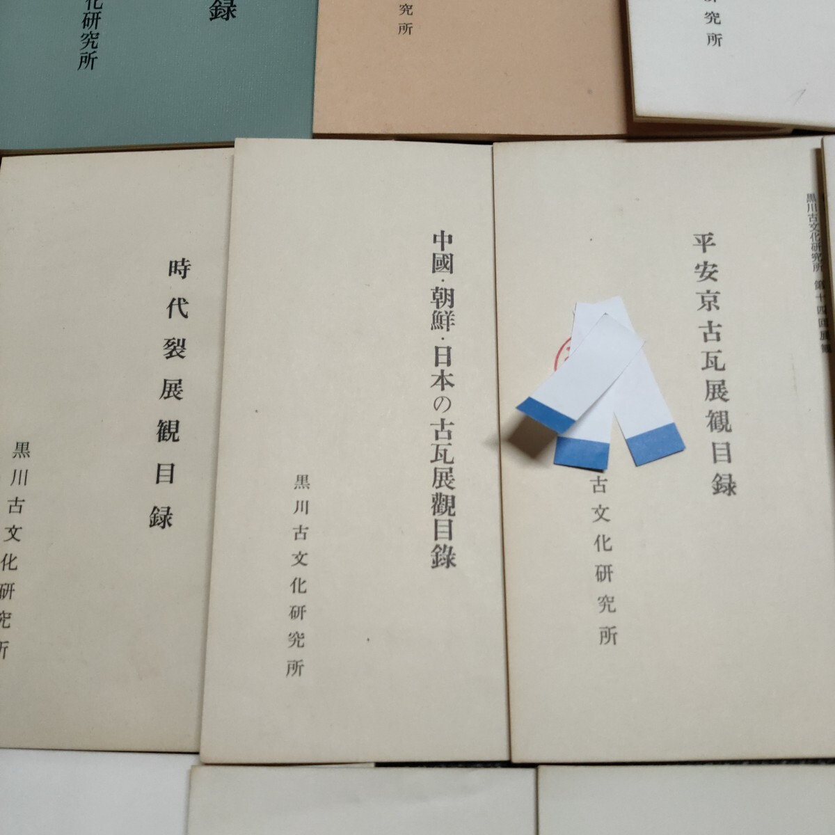黒川古文化研究所 目録まとめ 金銀貨古刀金工短刀古瓦時代裂蔵米 黒川古文化研究所 目録まとめ 金銀貨古刀金工短刀古瓦時代裂蔵米