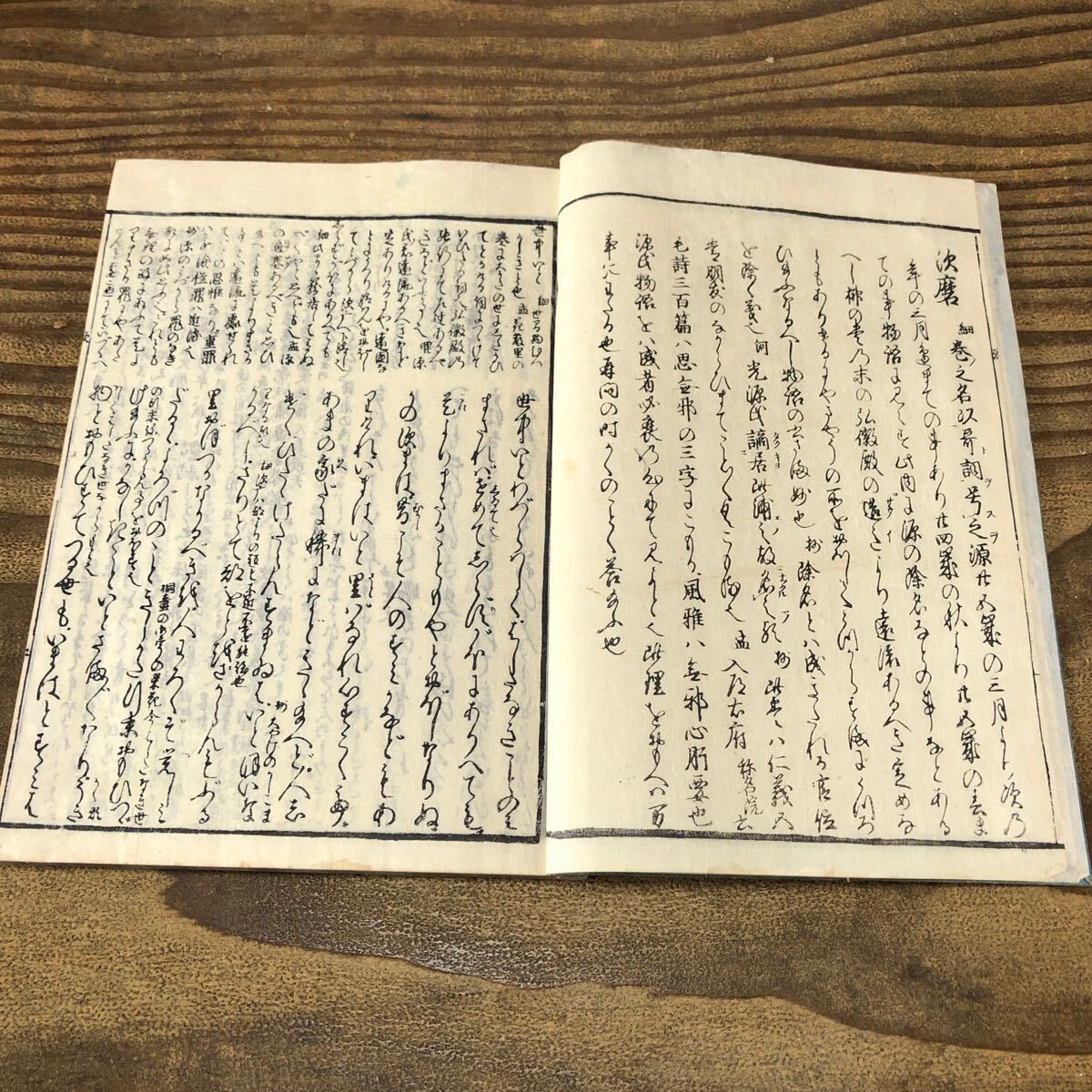 rc古い和本 湖月抄 すま 須磨 第12 一冊 江戸時代 延宝元年版 rc古い和本 湖月抄 すま 須磨 第12 一冊 江戸時代 延宝元年版