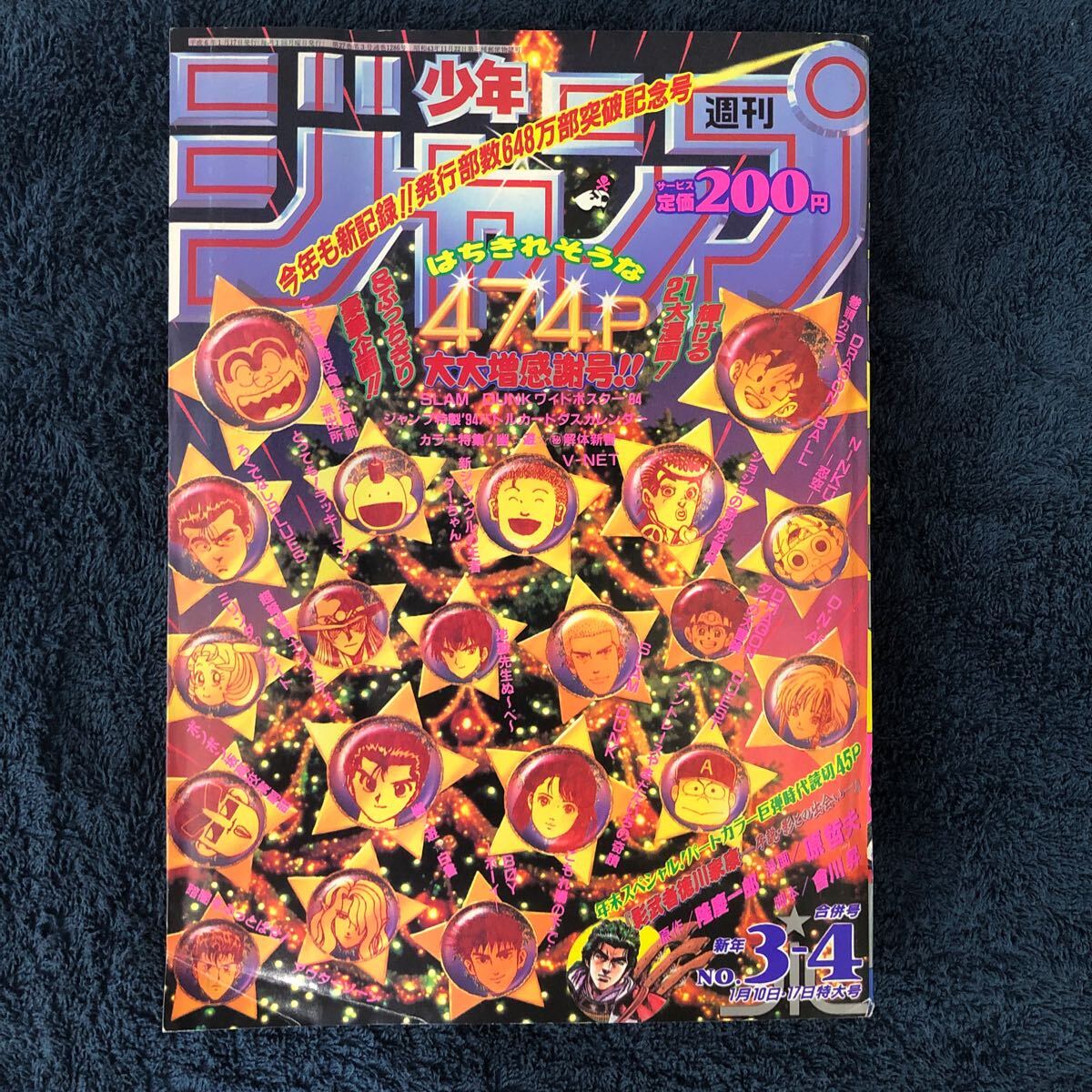 ジャンプオリジナルカードダス 付録】週刊少年ジャンプ 1994年 4 ジャンプオリジナルカードダス 付録】週刊少年ジャンプ 1994年 4