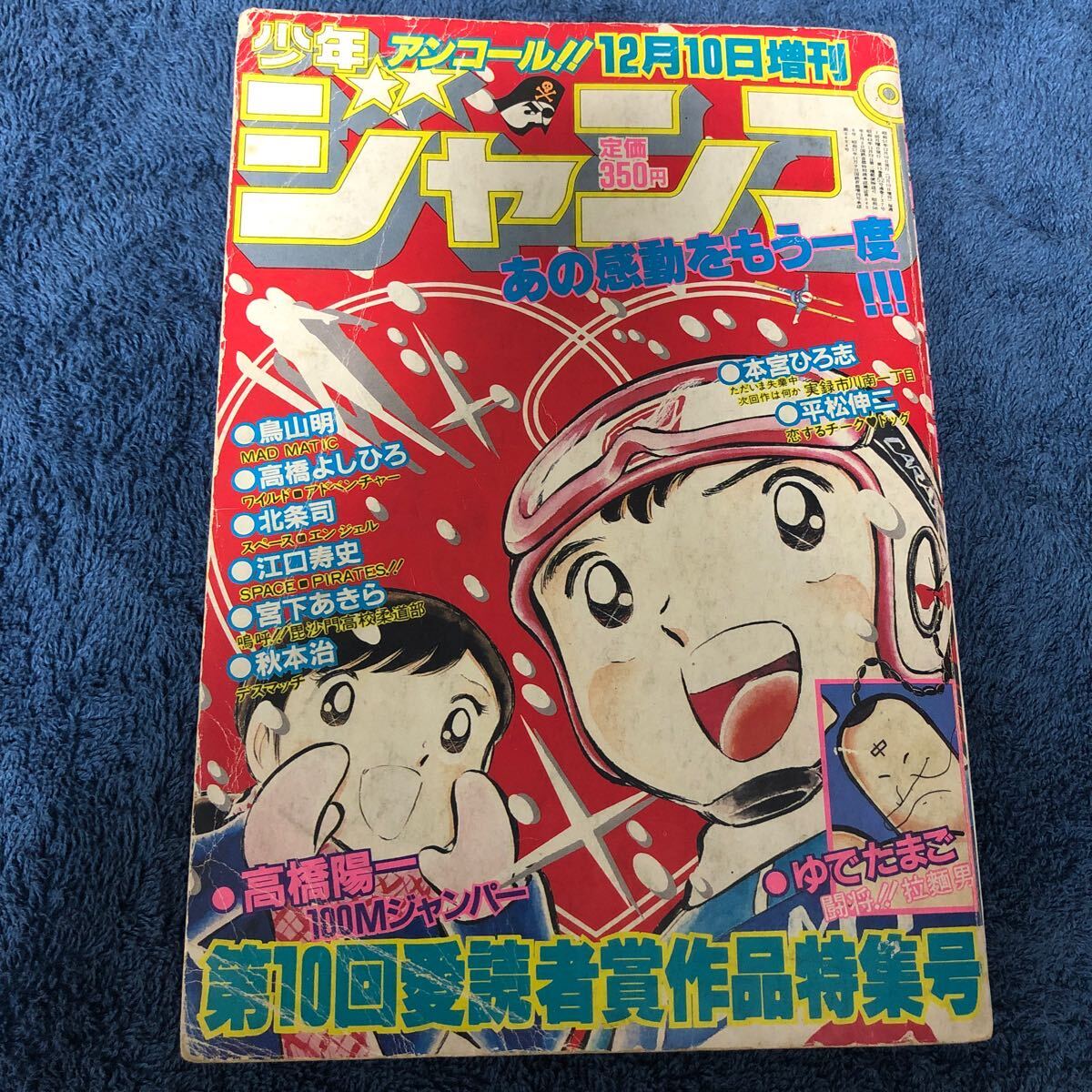 鳥山明 謎のレインジャック 読切掲載】少年ジャンプ 1982年 第10 鳥山明 謎のレインジャック 読切掲載】少年ジャンプ 1982年 第10