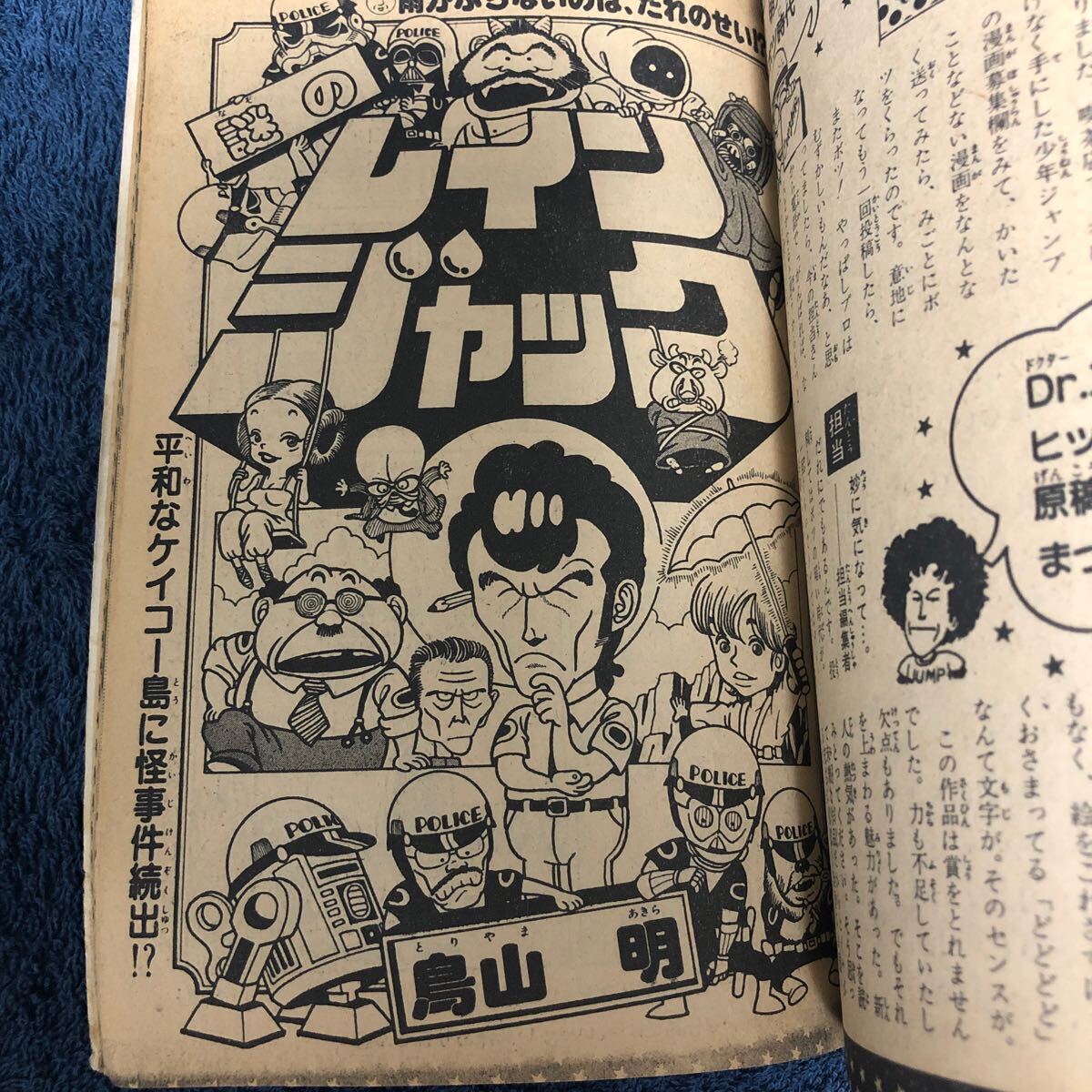 鳥山明 謎のレインジャック 読切掲載】少年ジャンプ 1982年 第10 鳥山明 謎のレインジャック 読切掲載】少年ジャンプ 1982年 第10