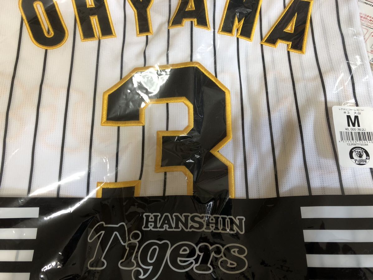 阪神タイガース レプリカユニフォーム 大山選手 ユニホーム ユニフォーム　M 新品