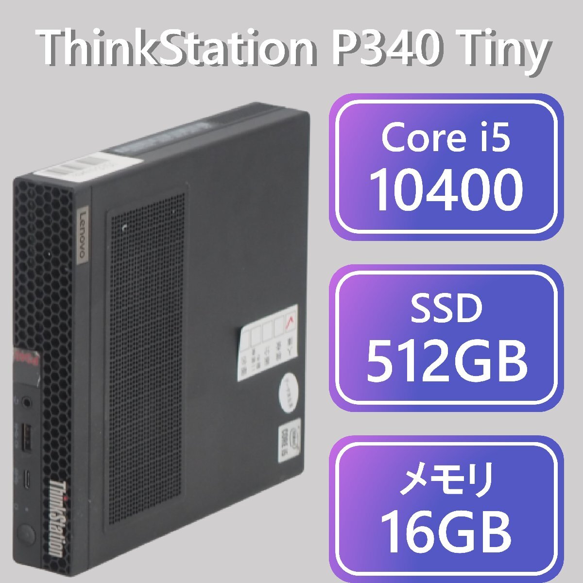 Lenovo ThinkStation P340 Tiny Core 初々し i5-10400 2.9GHz Lenovo ThinkStation P340 Tiny Core 初々し i5-10400 2.9GHz