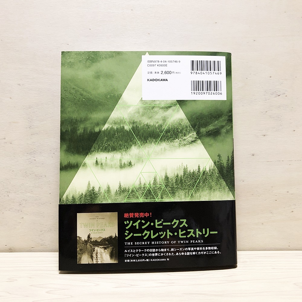 Yahoo!オークション - ツイン・ピークス 帯付き初版本3冊セット Yahoo!オークション - ツイン・ピークス 帯付き初版本3冊セット