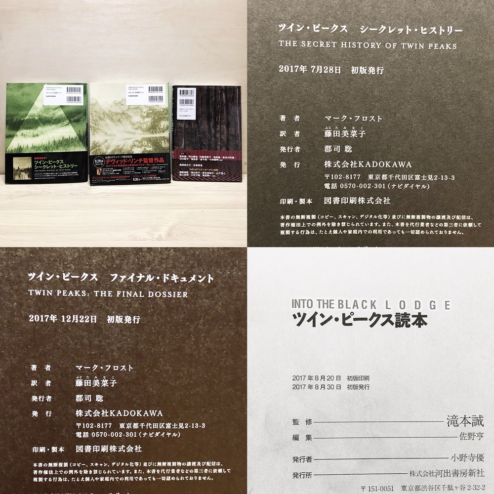 Yahoo!オークション - ツイン・ピークス 帯付き初版本3冊セット